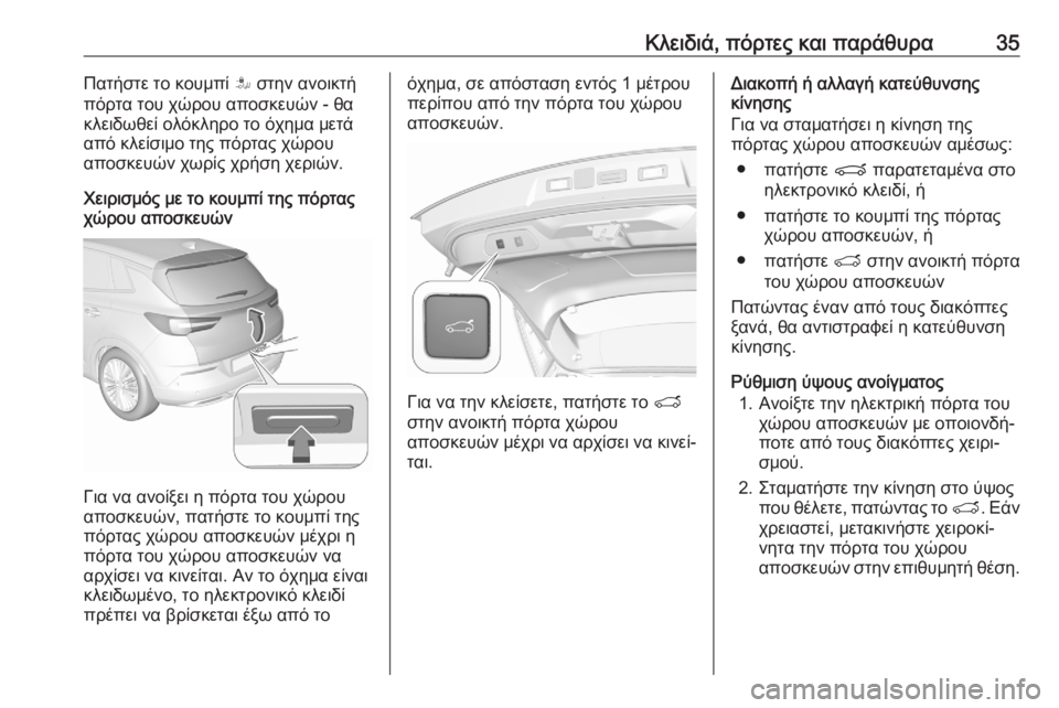 OPEL GRANDLAND X 2020  Εγχειρίδιο Οδηγιών Χρήσης και Λειτουργίας (in Greek) Κλειδιά, πόρτες και παράθυρα35Πατήστε το κουμπί S στην ανοικτή
πόρτα του χώρου αποσκευών - θα κλειδωθεί ολόκλη�