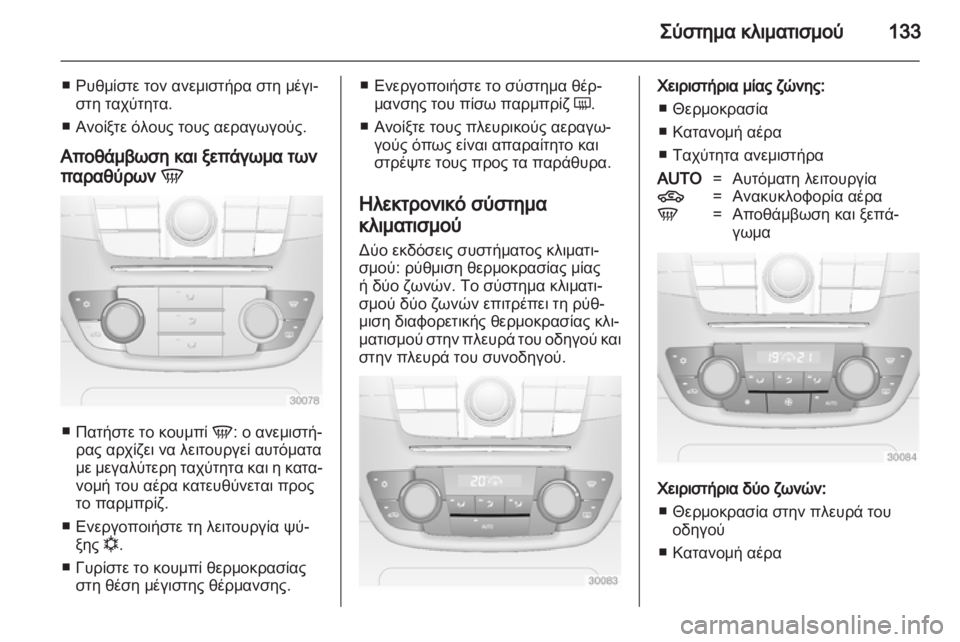 OPEL INSIGNIA 2010 Εγχειρίδιο Οδηγιών Χρήσης και Λειτουργίας (in Greek) OPEL INSIGNIA 2010 Εγχειρίδιο Οδηγιών Χρήσης και Λειτουργίας (in Greek)