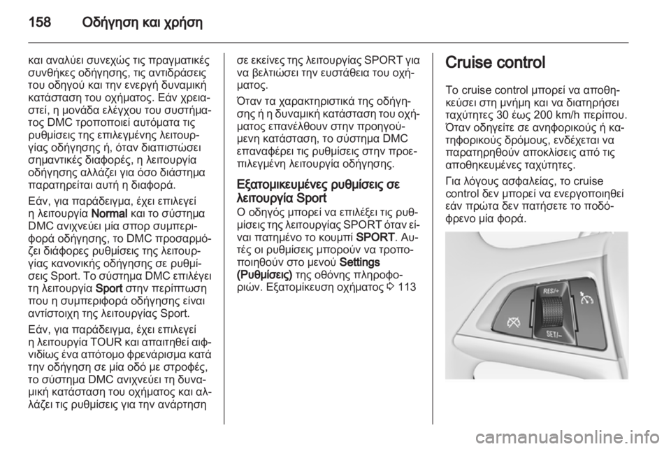 OPEL INSIGNIA 2010 Εγχειρίδιο Οδηγιών Χρήσης και Λειτουργίας (in Greek) OPEL INSIGNIA 2010 Εγχειρίδιο Οδηγιών Χρήσης και Λειτουργίας (in Greek)