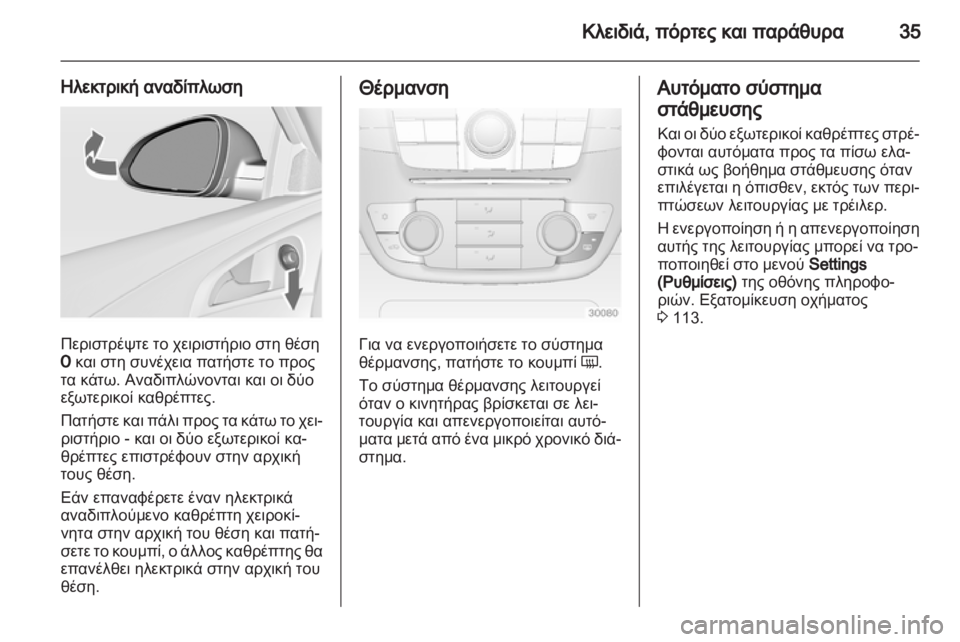 OPEL INSIGNIA 2010 Εγχειρίδιο Οδηγιών Χρήσης και Λειτουργίας (in Greek) OPEL INSIGNIA 2010 Εγχειρίδιο Οδηγιών Χρήσης και Λειτουργίας (in Greek)