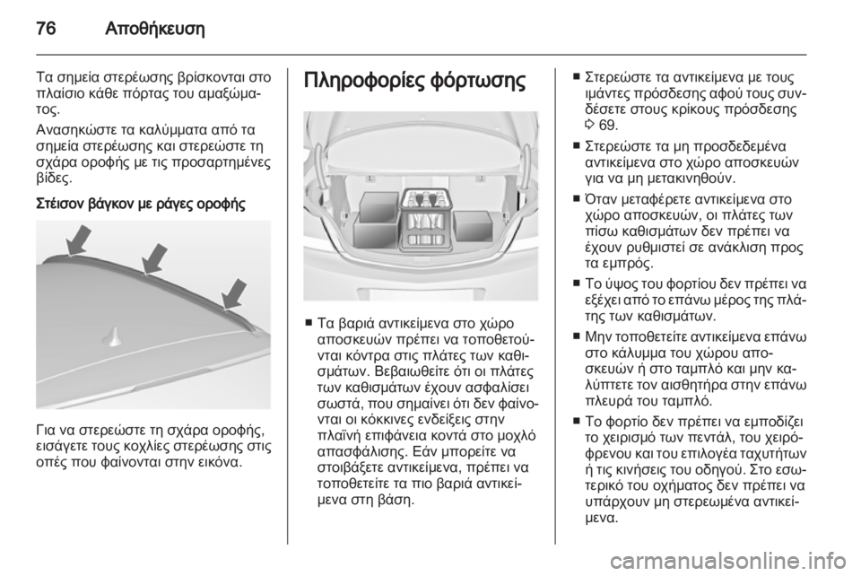 OPEL INSIGNIA 2010 Εγχειρίδιο Οδηγιών Χρήσης και Λειτουργίας (in Greek) OPEL INSIGNIA 2010 Εγχειρίδιο Οδηγιών Χρήσης και Λειτουργίας (in Greek)