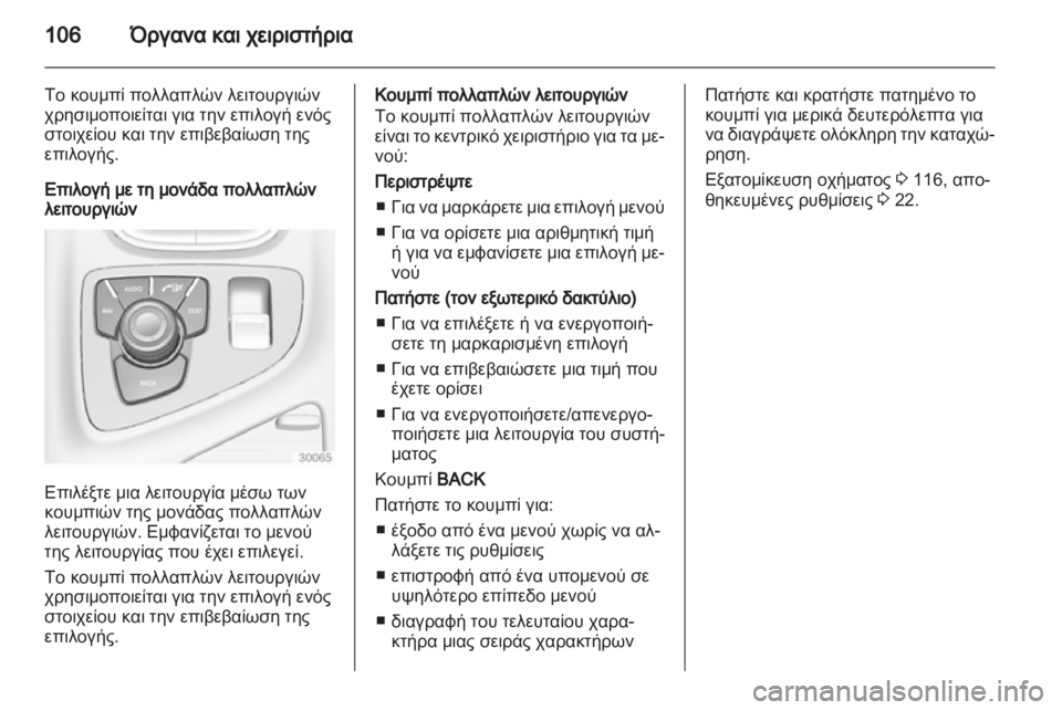 OPEL INSIGNIA 2011.5 Εγχειρίδιο Οδηγιών Χρήσης και Λειτουργίας (in Greek) OPEL INSIGNIA 2011.5 Εγχειρίδιο Οδηγιών Χρήσης και Λειτουργίας (in Greek)