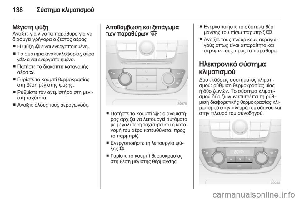 OPEL INSIGNIA 2011.5 Εγχειρίδιο Οδηγιών Χρήσης και Λειτουργίας (in Greek) OPEL INSIGNIA 2011.5 Εγχειρίδιο Οδηγιών Χρήσης και Λειτουργίας (in Greek)