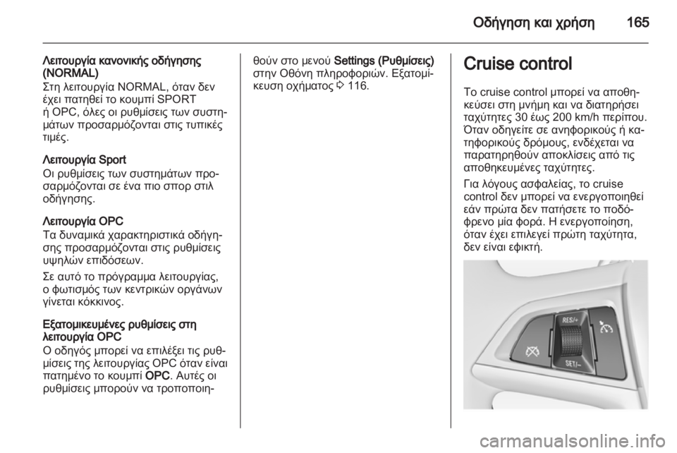 OPEL INSIGNIA 2011.5 Εγχειρίδιο Οδηγιών Χρήσης και Λειτουργίας (in Greek) OPEL INSIGNIA 2011.5 Εγχειρίδιο Οδηγιών Χρήσης και Λειτουργίας (in Greek)