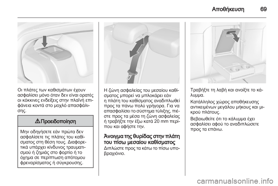 OPEL INSIGNIA 2011.5 Εγχειρίδιο Οδηγιών Χρήσης και Λειτουργίας (in Greek) OPEL INSIGNIA 2011.5 Εγχειρίδιο Οδηγιών Χρήσης και Λειτουργίας (in Greek)