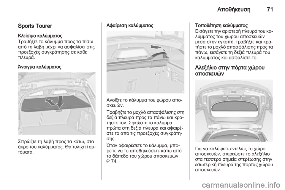 OPEL INSIGNIA 2011.5 Εγχειρίδιο Οδηγιών Χρήσης και Λειτουργίας (in Greek) OPEL INSIGNIA 2011.5 Εγχειρίδιο Οδηγιών Χρήσης και Λειτουργίας (in Greek)