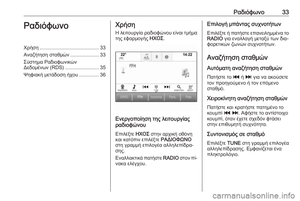 OPEL INSIGNIA 2016.5  Εγχειρίδιο συστήματος Infotainment (in Greek) Ραδιόφωνο33ΡαδιόφωνοΧρήση.......................................... 33
Αναζήτηση σταθμών ....................33
Σύστημα Ραδιοφωνικών
Δεδο�