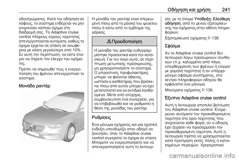 OPEL INSIGNIA BREAK 2019  Εγχειρίδιο Οδηγιών Χρήσης και Λειτουργίας (in Greek) Οδήγηση και χρήση241οδοστρώματος. Κατά την οδήγηση σε
λόφους, το σύστημα ενδέχεται να μην ανιχνεύσει κάποιο όχ