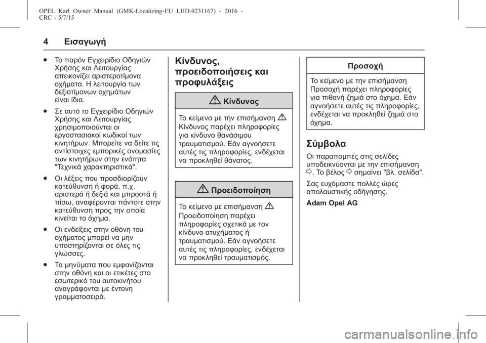 OPEL KARL 2015.75  Εγχειρίδιο Οδηγιών Χρήσης και Λειτουργίας (in Greek) OPEL Karl Owner Manual (GMK-Localizing-EU LHD-9231167) - 2016 -
CRC - 5/7/15
4Εισαγωγή
.
Το παρόν Εγχειρίδιο Οδηγιών
Χρήσης και Λειτουργίας
απει