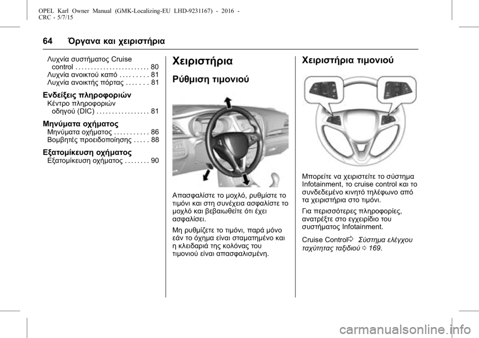 OPEL KARL 2015.75  Εγχειρίδιο Οδηγιών Χρήσης και Λειτουργίας (in Greek) OPEL Karl Owner Manual (GMK-Localizing-EU LHD-9231167) - 2016 -
CRC - 5/7/15
64Όργανα και χειριστήρια
Λυχνία συστήματος Cruise
control . . . . . . . . . . . . . . .
