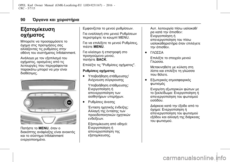 OPEL KARL 2015.75  Εγχειρίδιο Οδηγιών Χρήσης και Λειτουργίας (in Greek) OPEL Karl Owner Manual (GMK-Localizing-EU LHD-9231167) - 2016 -
CRC - 5/7/15
90Όργανα και χειριστήρια
Εξατομίκευση
οχήματος
Μπορείτε να προσαρμ