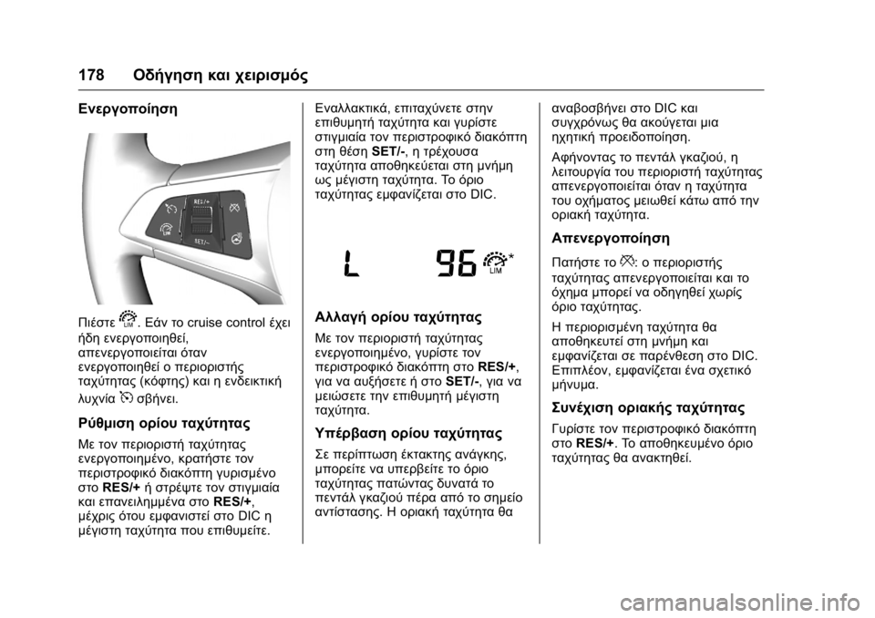 OPEL KARL 2016 Εγχειρίδιο Οδηγιών Χρήσης και Λειτουργίας (in Greek) OPEL Karl Owner Manual (GMK-Localizing-EU LHD-9231167) - 2016 -
CRC - 9/9/15
178Οδήγηση και χειρισμός
Ενεργοποίηση
Πιέστεs.Εάν το cruise control έχει
ήδ OPEL KARL 2016 Εγχειρίδιο Οδηγιών Χρήσης και Λειτουργίας (in Greek) OPEL Karl Owner Manual (GMK-Localizing-EU LHD-9231167) - 2016 -
CRC - 9/9/15
178Οδήγηση και χειρισμός
Ενεργοποίηση
Πιέστεs.Εάν το cruise control έχει
ήδ