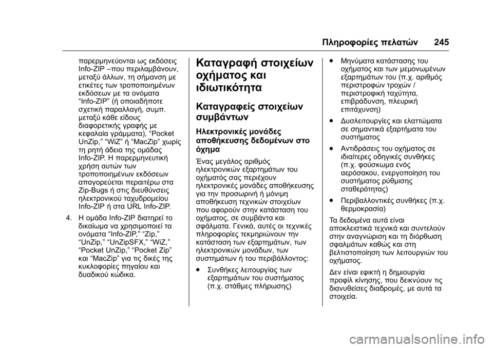 OPEL KARL 2016  Εγχειρίδιο Οδηγιών Χρήσης και Λειτουργίας (in Greek) OPEL Karl Owner Manual (GMK-Localizing-EU LHD-9231167) - 2016 -
CRC - 9/9/15
Πληροφορίες πελατών245
παρερμηνεύονται ως εκδόσεις
Info-ZIP–που περιλ