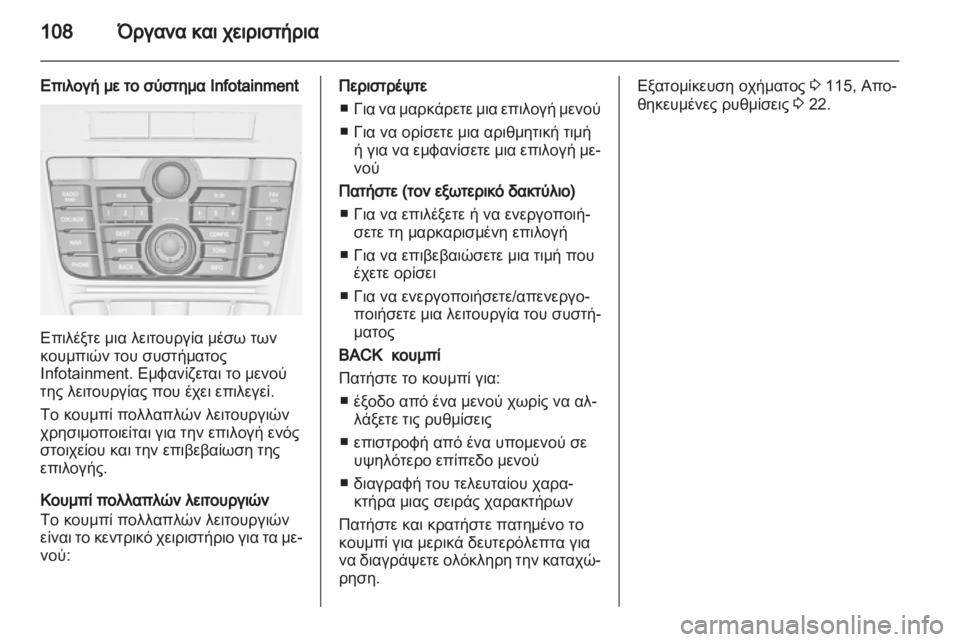 OPEL MERIVA 2012.5 Εγχειρίδιο Οδηγιών Χρήσης και Λειτουργίας (in Greek) OPEL MERIVA 2012.5 Εγχειρίδιο Οδηγιών Χρήσης και Λειτουργίας (in Greek)