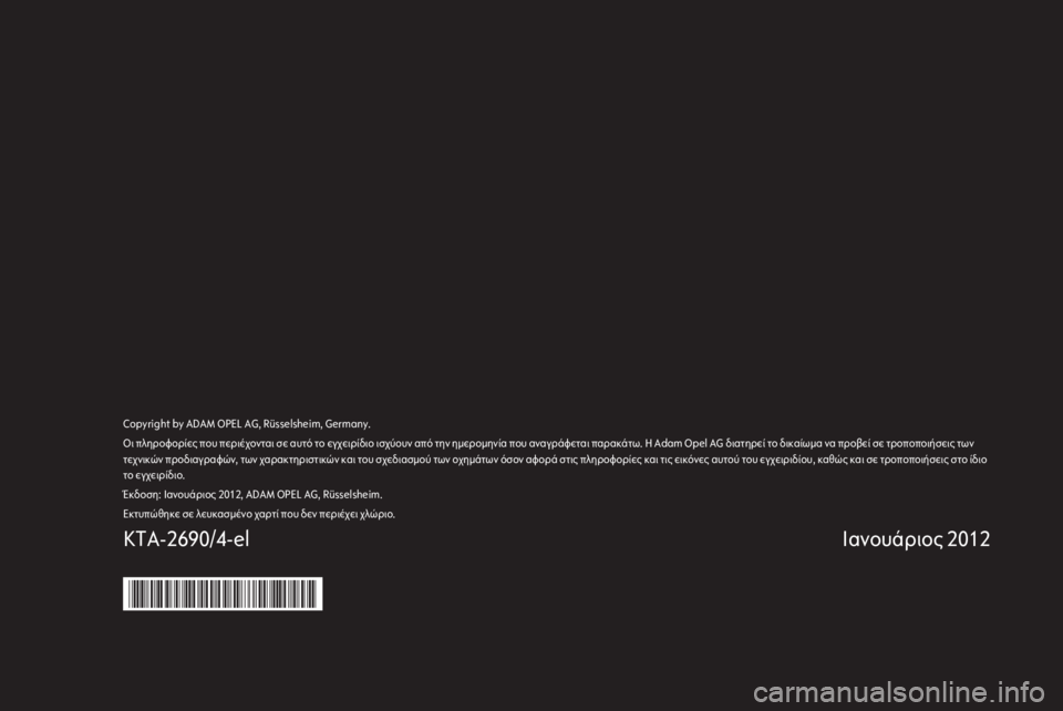 OPEL MERIVA 2012.5 Εγχειρίδιο Οδηγιών Χρήσης και Λειτουργίας (in Greek) OPEL MERIVA 2012.5 Εγχειρίδιο Οδηγιών Χρήσης και Λειτουργίας (in Greek)