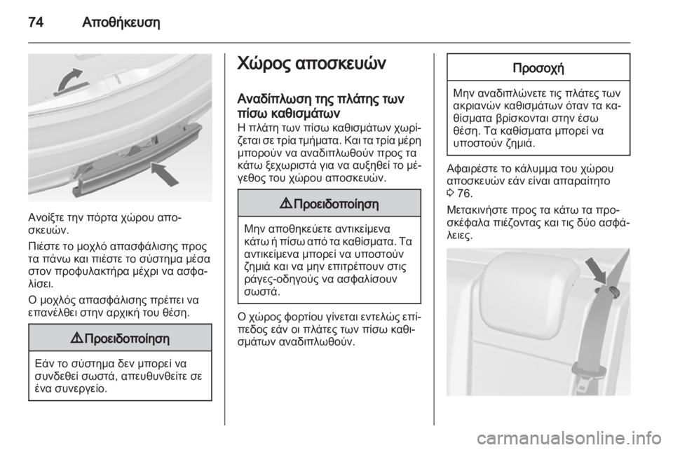 OPEL MERIVA 2012.5 Εγχειρίδιο Οδηγιών Χρήσης και Λειτουργίας (in Greek) OPEL MERIVA 2012.5 Εγχειρίδιο Οδηγιών Χρήσης και Λειτουργίας (in Greek)