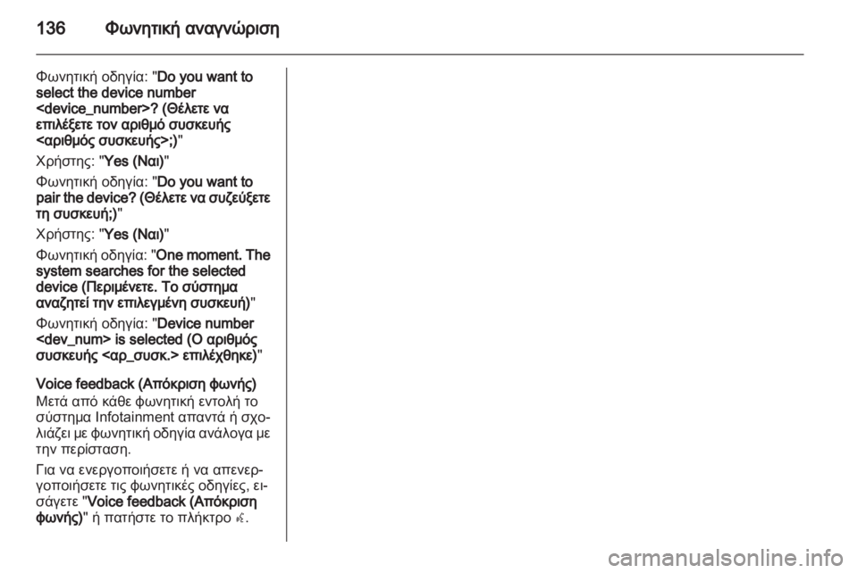 OPEL MERIVA 2013 Εγχειρίδιο συστήματος Infotainment (in Greek) OPEL MERIVA 2013 Εγχειρίδιο συστήματος Infotainment (in Greek)