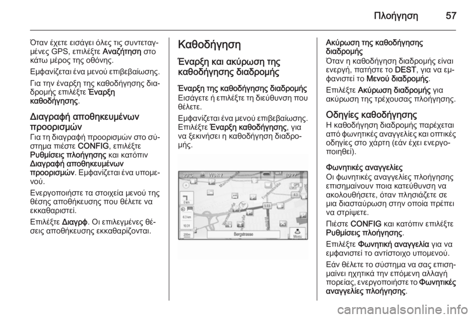 OPEL MERIVA 2015.5  Εγχειρίδιο συστήματος Infotainment (in Greek) Πλοήγηση57
Όταν έχετε εισάγει όλες τις συντεταγ‐
μένες GPS, επιλέξτε  Αναζήτηση στο
κάτω μέρος της οθόνης.
Εμφα�