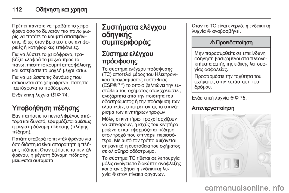OPEL MOVANO_B 2011.5 Εγχειρίδιο Οδηγιών Χρήσης και Λειτουργίας (in Greek) OPEL MOVANO_B 2011.5 Εγχειρίδιο Οδηγιών Χρήσης και Λειτουργίας (in Greek)