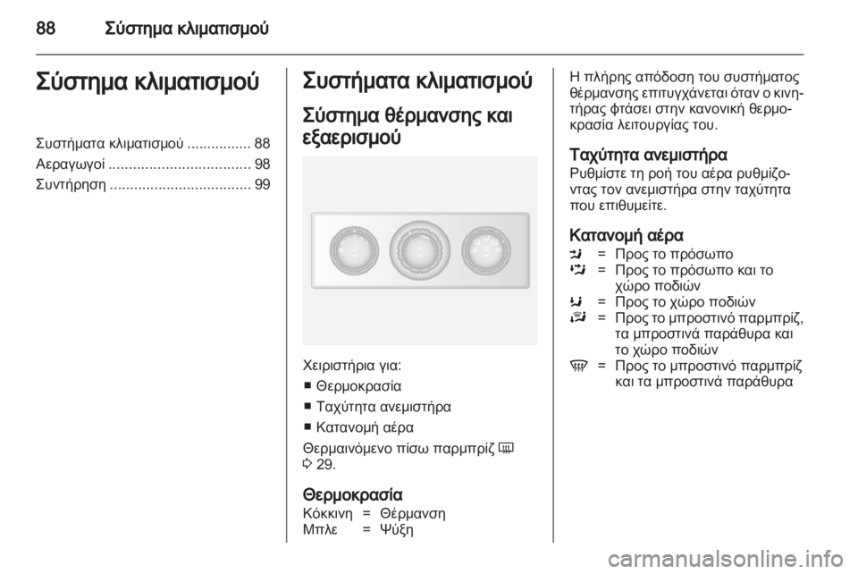 OPEL MOVANO_B 2011.5 Εγχειρίδιο Οδηγιών Χρήσης και Λειτουργίας (in Greek) OPEL MOVANO_B 2011.5 Εγχειρίδιο Οδηγιών Χρήσης και Λειτουργίας (in Greek)