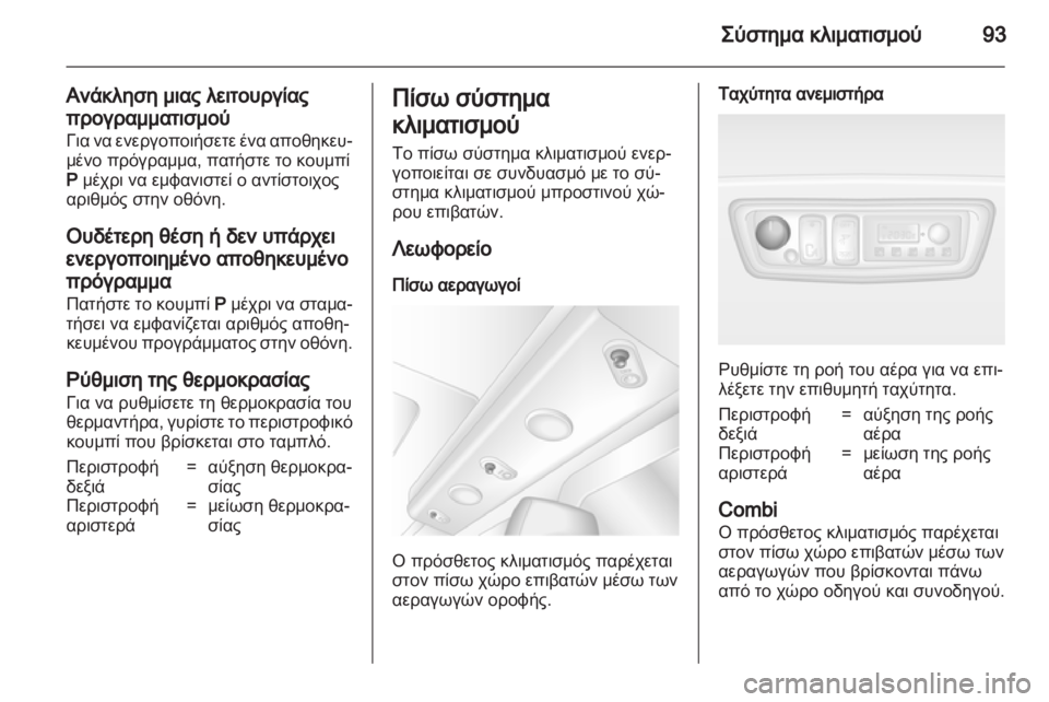 OPEL MOVANO_B 2011.5 Εγχειρίδιο Οδηγιών Χρήσης και Λειτουργίας (in Greek) OPEL MOVANO_B 2011.5 Εγχειρίδιο Οδηγιών Χρήσης και Λειτουργίας (in Greek)