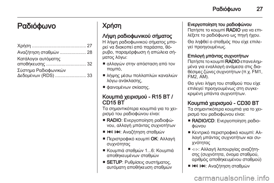 OPEL MOVANO_B 2013.5 Εγχειρίδιο συστήματος Infotainment (in Greek) OPEL MOVANO_B 2013.5 Εγχειρίδιο συστήματος Infotainment (in Greek)