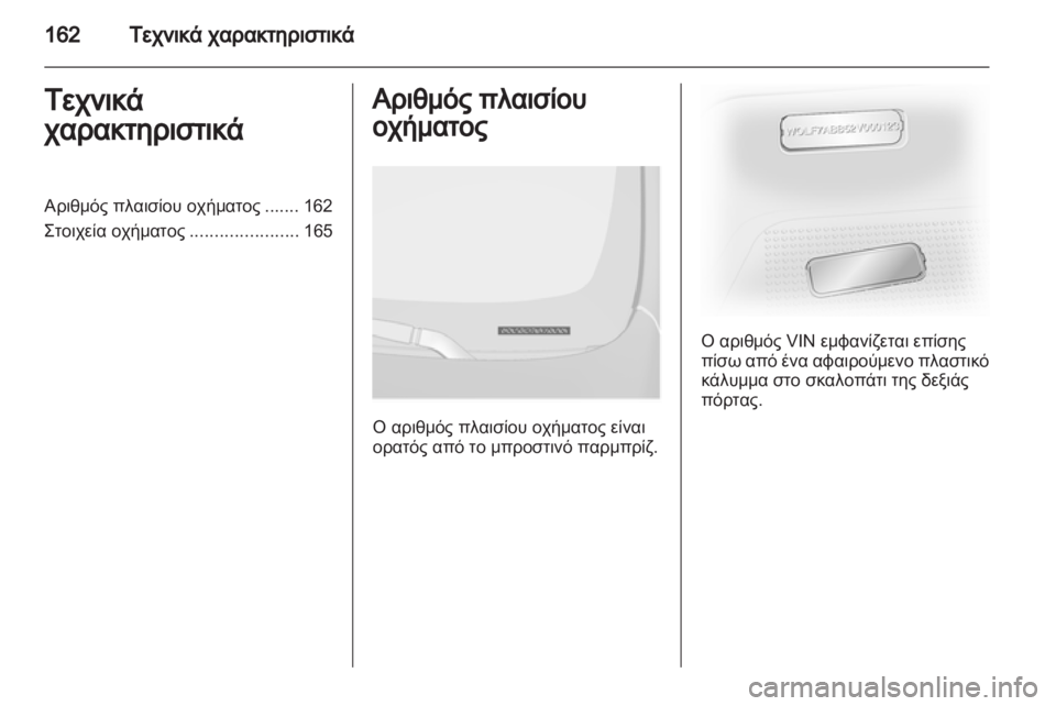 OPEL VIVARO 2011.5 Εγχειρίδιο Οδηγιών Χρήσης και Λειτουργίας (in Greek) OPEL VIVARO 2011.5 Εγχειρίδιο Οδηγιών Χρήσης και Λειτουργίας (in Greek)