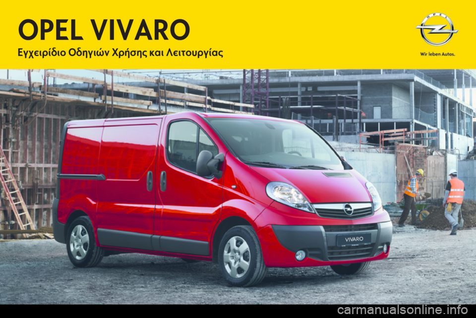 OPEL VIVARO 2013.5 Εγχειρίδιο Οδηγιών Χρήσης και Λειτουργίας (in Greek) OPEL VIVARO 2013.5 Εγχειρίδιο Οδηγιών Χρήσης και Λειτουργίας (in Greek)