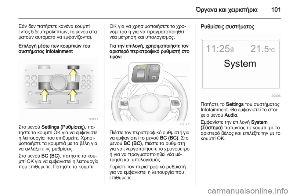 OPEL ZAFIRA 2010 Εγχειρίδιο Οδηγιών Χρήσης και Λειτουργίας (in Greek) OPEL ZAFIRA 2010 Εγχειρίδιο Οδηγιών Χρήσης και Λειτουργίας (in Greek)