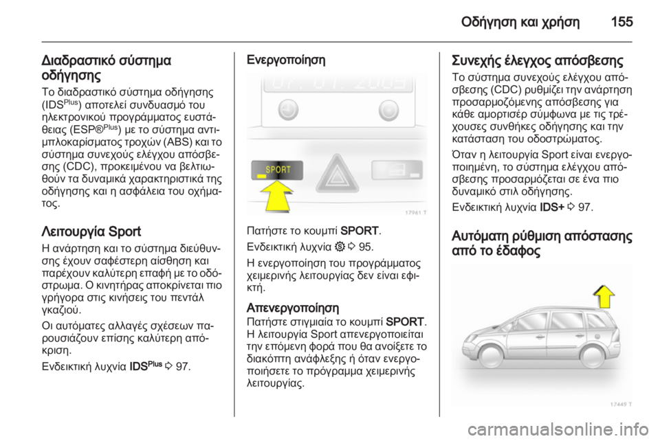 OPEL ZAFIRA 2010  Εγχειρίδιο Οδηγιών Χρήσης και Λειτουργίας (in Greek) 