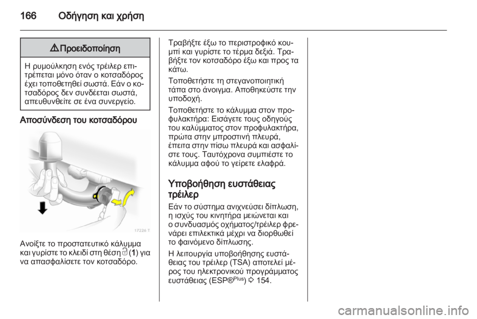 OPEL ZAFIRA 2010  Εγχειρίδιο Οδηγιών Χρήσης και Λειτουργίας (in Greek) 