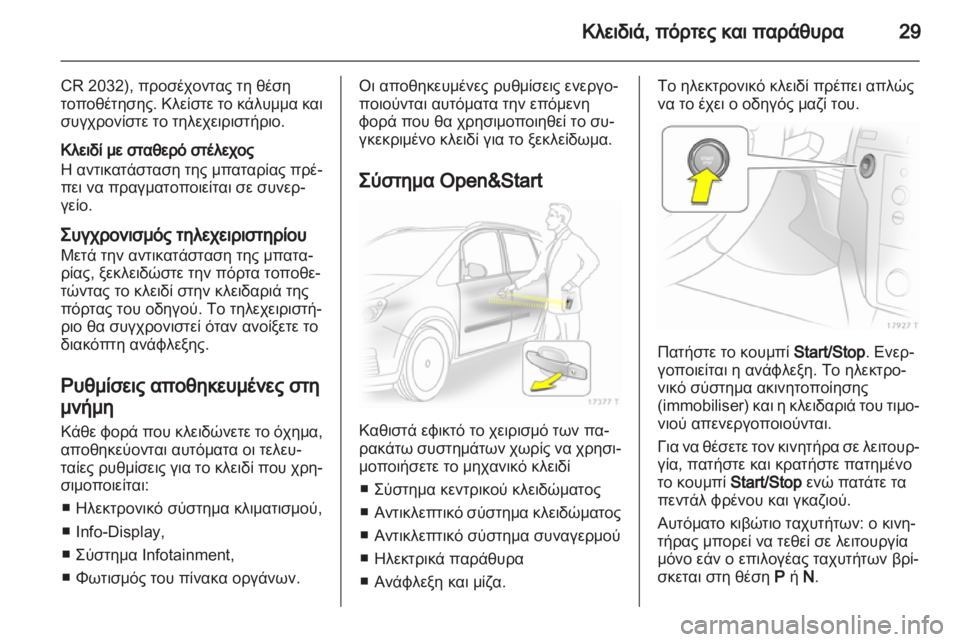 OPEL ZAFIRA 2010  Εγχειρίδιο Οδηγιών Χρήσης και Λειτουργίας (in Greek) 