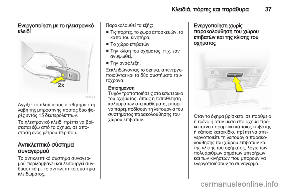 OPEL ZAFIRA 2010 Εγχειρίδιο Οδηγιών Χρήσης και Λειτουργίας (in Greek) OPEL ZAFIRA 2010 Εγχειρίδιο Οδηγιών Χρήσης και Λειτουργίας (in Greek)