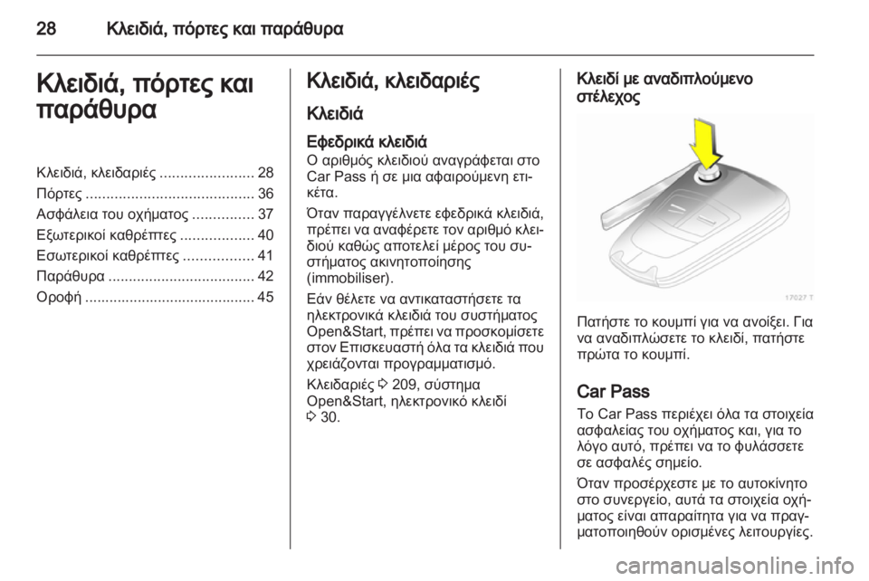 OPEL ZAFIRA 2010.5  Εγχειρίδιο Οδηγιών Χρήσης και Λειτουργίας (in Greek) 