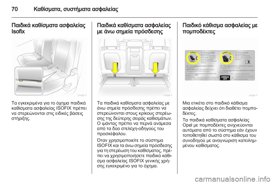 OPEL ZAFIRA 2010.5 Εγχειρίδιο Οδηγιών Χρήσης και Λειτουργίας (in Greek) OPEL ZAFIRA 2010.5 Εγχειρίδιο Οδηγιών Χρήσης και Λειτουργίας (in Greek)