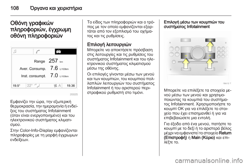 OPEL ZAFIRA 2011.5  Εγχειρίδιο Οδηγιών Χρήσης και Λειτουργίας (in Greek) 