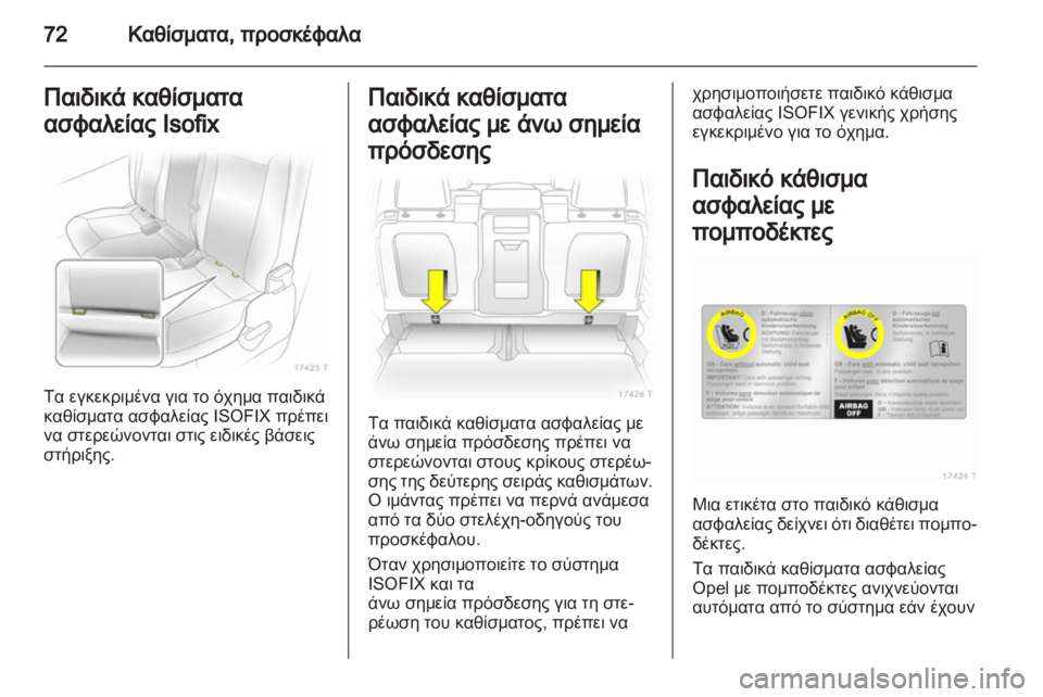 OPEL ZAFIRA 2011.5  Εγχειρίδιο Οδηγιών Χρήσης και Λειτουργίας (in Greek) 