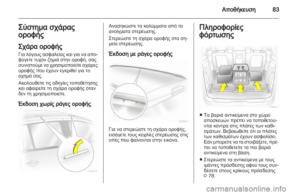 OPEL ZAFIRA 2011.5  Εγχειρίδιο Οδηγιών Χρήσης και Λειτουργίας (in Greek) 