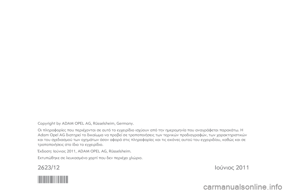 OPEL ZAFIRA 2012 Εγχειρίδιο Οδηγιών Χρήσης και Λειτουργίας (in Greek) OPEL ZAFIRA 2012 Εγχειρίδιο Οδηγιών Χρήσης και Λειτουργίας (in Greek)