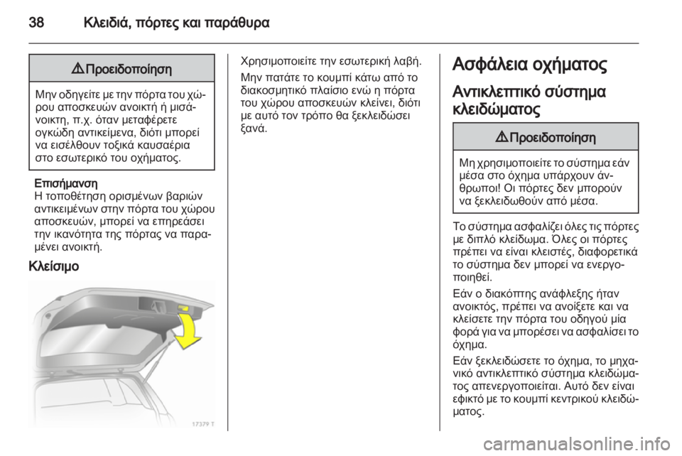 OPEL ZAFIRA 2012 Εγχειρίδιο Οδηγιών Χρήσης και Λειτουργίας (in Greek) OPEL ZAFIRA 2012 Εγχειρίδιο Οδηγιών Χρήσης και Λειτουργίας (in Greek)