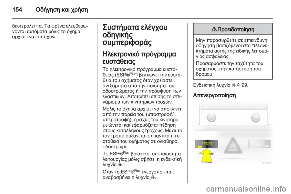 OPEL ZAFIRA 2013 Εγχειρίδιο Οδηγιών Χρήσης και Λειτουργίας (in Greek) OPEL ZAFIRA 2013 Εγχειρίδιο Οδηγιών Χρήσης και Λειτουργίας (in Greek)