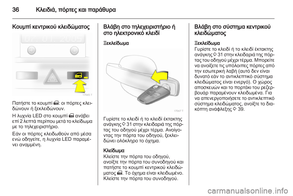 OPEL ZAFIRA 2013 Εγχειρίδιο Οδηγιών Χρήσης και Λειτουργίας (in Greek) OPEL ZAFIRA 2013 Εγχειρίδιο Οδηγιών Χρήσης και Λειτουργίας (in Greek)