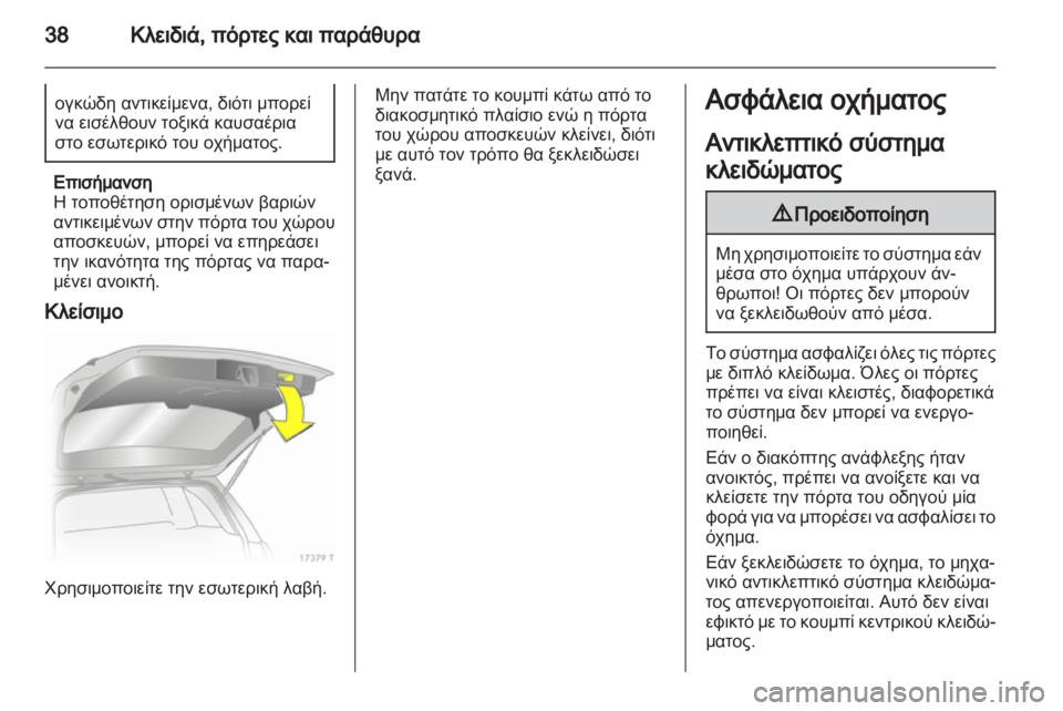 OPEL ZAFIRA 2013 Εγχειρίδιο Οδηγιών Χρήσης και Λειτουργίας (in Greek) OPEL ZAFIRA 2013 Εγχειρίδιο Οδηγιών Χρήσης και Λειτουργίας (in Greek)