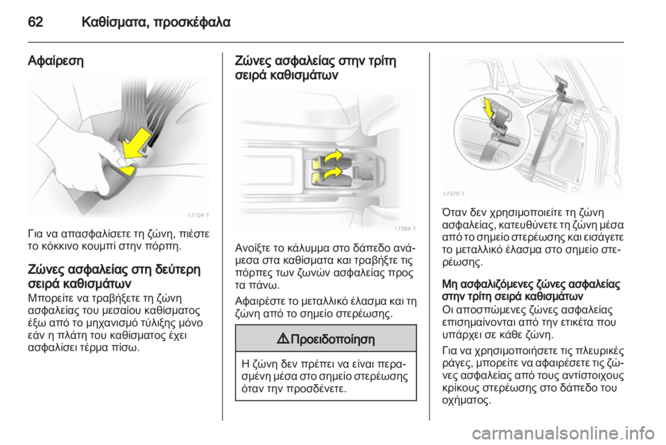 OPEL ZAFIRA 2013 Εγχειρίδιο Οδηγιών Χρήσης και Λειτουργίας (in Greek) OPEL ZAFIRA 2013 Εγχειρίδιο Οδηγιών Χρήσης και Λειτουργίας (in Greek)