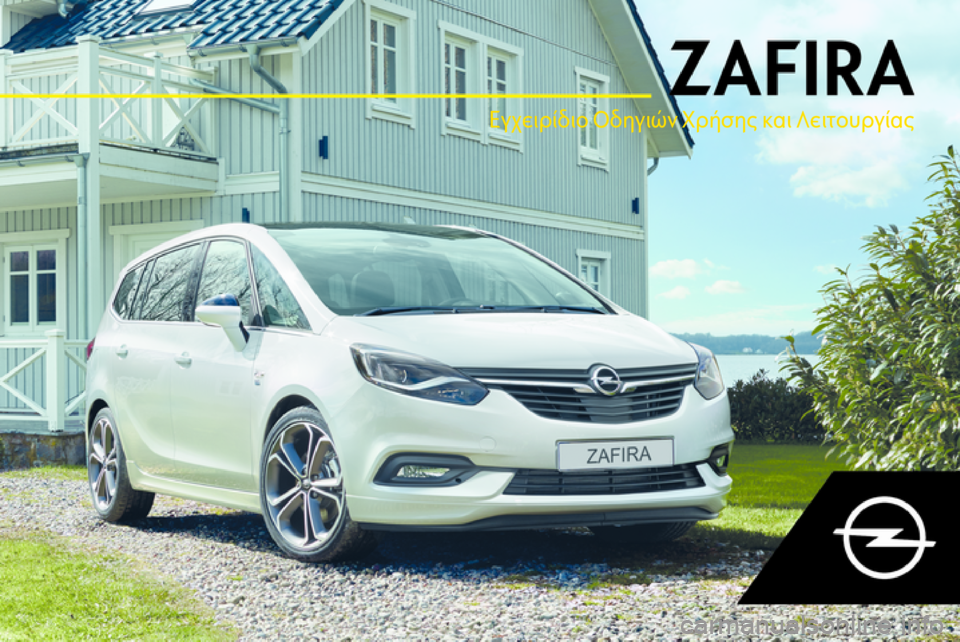 OPEL ZAFIRA C 2018 Εγχειρίδιο Οδηγιών Χρήσης και Λειτουργίας (in Greek) Εγχειρίδιο Οδηγιών Χρήσης και Λειτουργίας OPEL ZAFIRA C 2018 Εγχειρίδιο Οδηγιών Χρήσης και Λειτουργίας (in Greek) Εγχειρίδιο Οδηγιών Χρήσης και Λειτουργίας