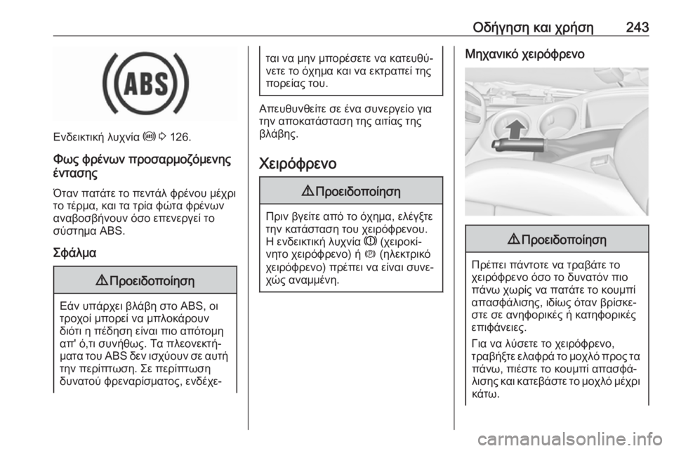 OPEL ZAFIRA C 2018  Εγχειρίδιο Οδηγιών Χρήσης και Λειτουργίας (in Greek) Οδήγηση και χρήση243
Ενδεικτική λυχνία u 3  126.
Φως φρένων προσαρμοζόμενης
έντασης
Όταν πατάτε το πεντάλ φρένου 