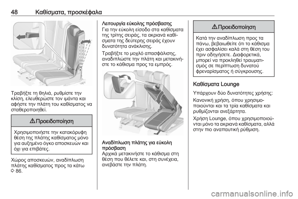 OPEL ZAFIRA C 2018.5  Εγχειρίδιο Οδηγιών Χρήσης και Λειτουργίας (in Greek) 48Καθίσματα, προσκέφαλα
Τραβήξτε τη θηλιά, ρυθμίστε την
κλίση, ελευθερώστε τον ιμάντα και
αφήστε την πλάτη του