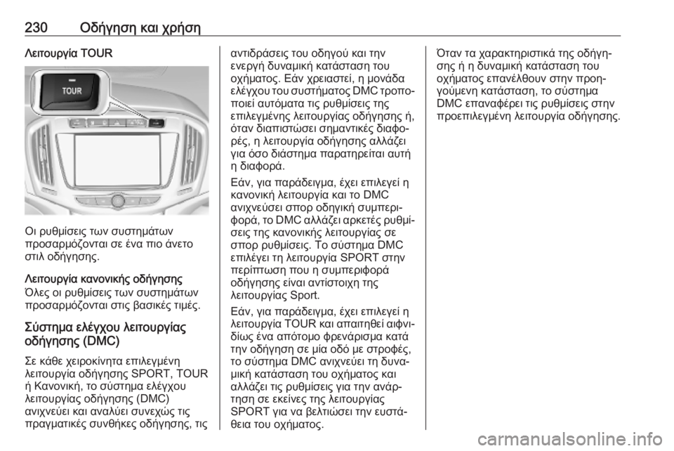 OPEL ZAFIRA C 2019 Εγχειρίδιο Οδηγιών Χρήσης και Λειτουργίας (in Greek) 230Οδήγηση και χρήσηΛειτουργία TOUR
Οι ρυθμίσεις των συστημάτων
προσαρμόζονται σε ένα πιο άνετο
στιλ οδήγησης.
OPEL ZAFIRA C 2019 Εγχειρίδιο Οδηγιών Χρήσης και Λειτουργίας (in Greek) 230Οδήγηση και χρήσηΛειτουργία TOUR
Οι ρυθμίσεις των συστημάτων
προσαρμόζονται σε ένα πιο άνετο
στιλ οδήγησης.