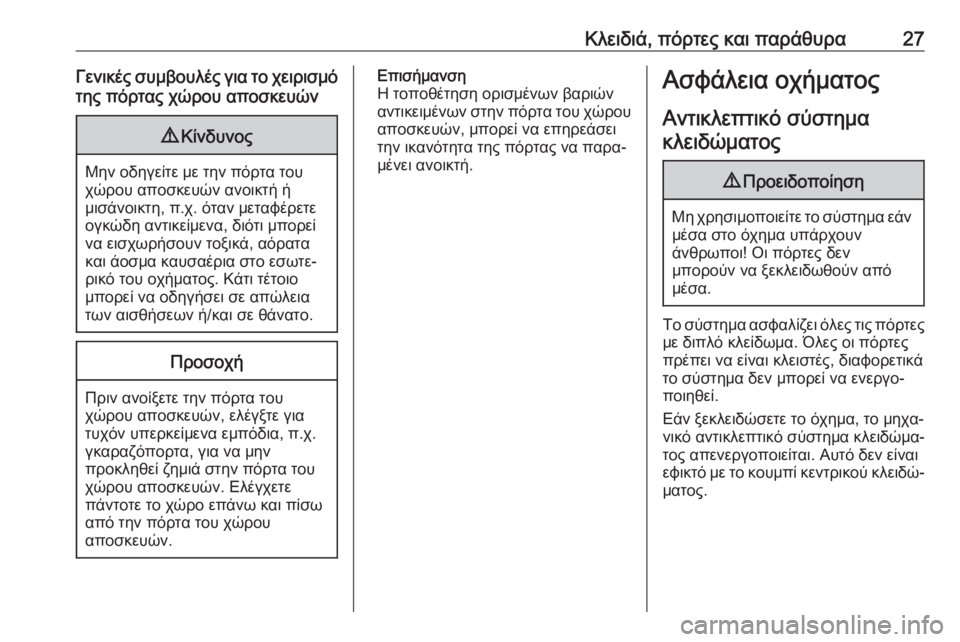 OPEL ZAFIRA C 2019  Εγχειρίδιο Οδηγιών Χρήσης και Λειτουργίας (in Greek) Κλειδιά, πόρτες και παράθυρα27Γενικές συμβουλές για το χειρισμότης πόρτας χώρου αποσκευών9 Κίνδυνος
Μην οδηγ�
