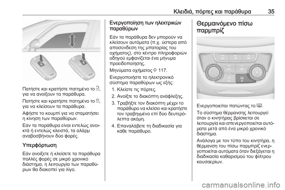 OPEL ZAFIRA C 2019  Εγχειρίδιο Οδηγιών Χρήσης και Λειτουργίας (in Greek) Κλειδιά, πόρτες και παράθυρα35
Πατήστε και κρατήστε πατημένο το c,
για να ανοίξουν τα παράθυρα.
Πατήστε και κρα�